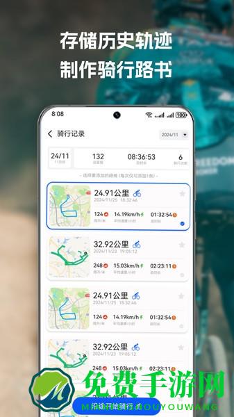 喜德盛骑行软件