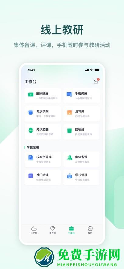 希沃白板5app