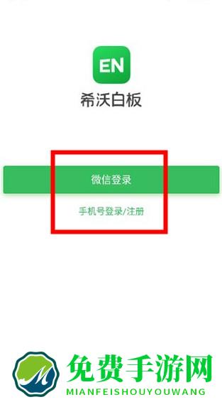 希沃白板5手机版