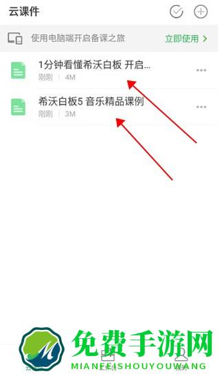 希沃白板5手机版