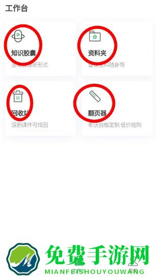 希沃白板5手机版