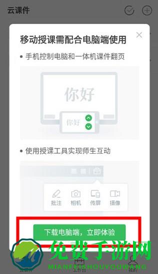 希沃白板5手机版