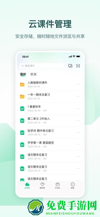 希沃白板5免费安装app