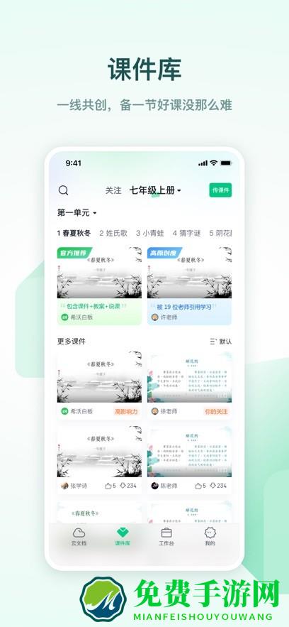 希沃白板5免费安装app