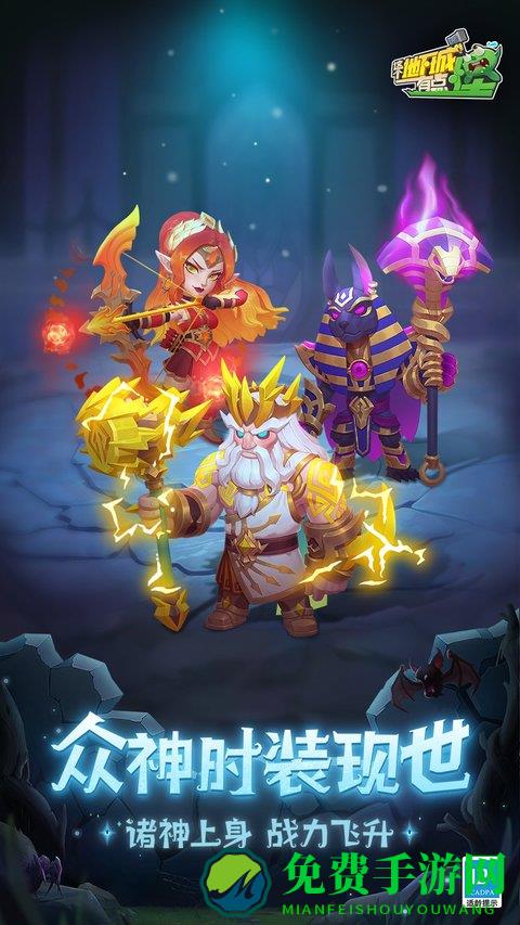 这个地下城有点怪手游