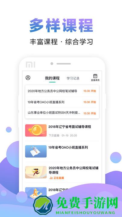 在线课堂平台(中公网校)