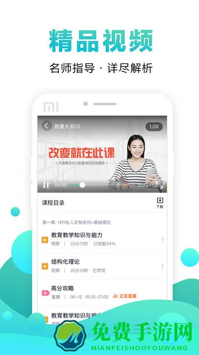 在线课堂平台(中公网校)