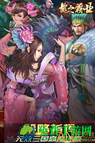 龙之霸业官方版下载