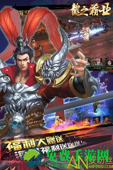 龙之霸业手游