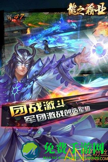 龙之霸业手游