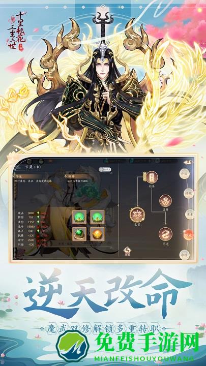 新三生三世十里桃花游戏