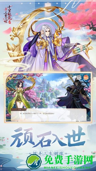 新三生三世十里桃花游戏