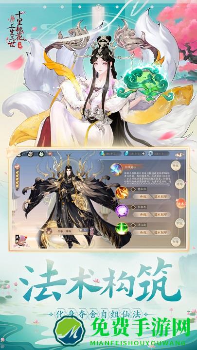 新三生三世十里桃花游戏