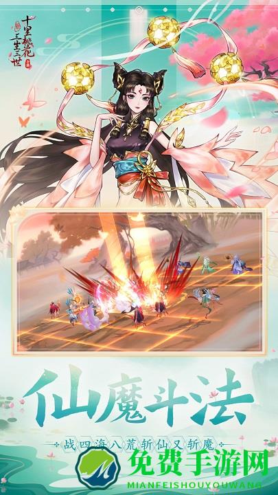 新三生三世十里桃花游戏