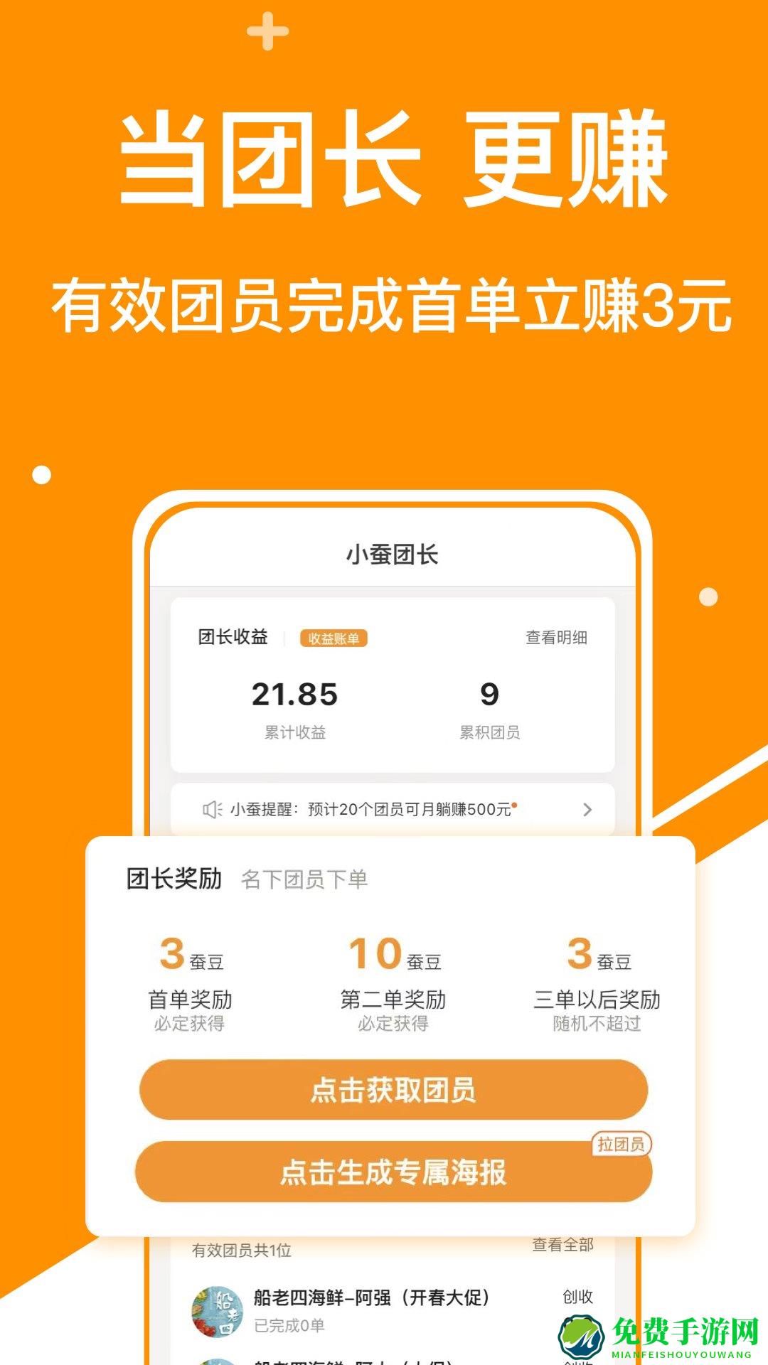 小蚕霸王餐最新版(小蚕惠生活)