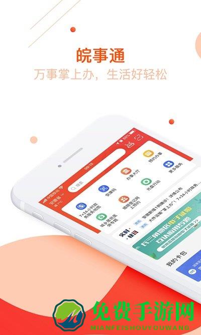 芜湖皖事通城市令app