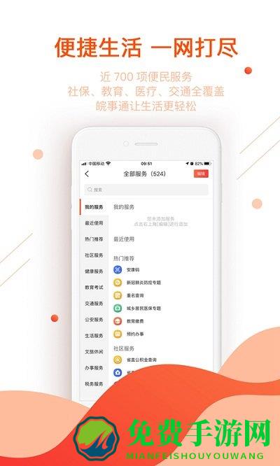 芜湖皖事通城市令app