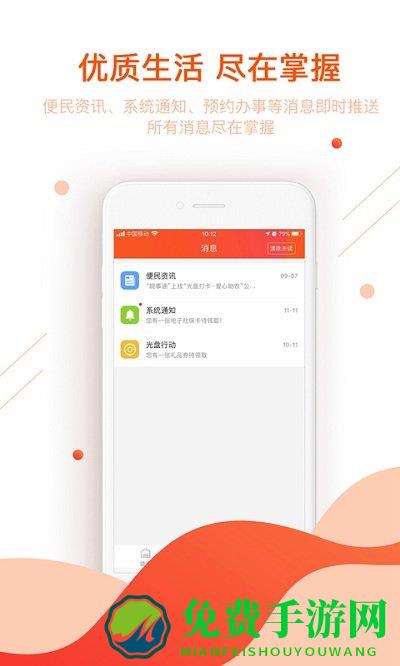 芜湖皖事通城市令app