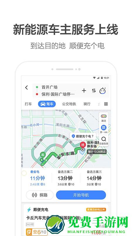 高德地图无广告纯净版下载