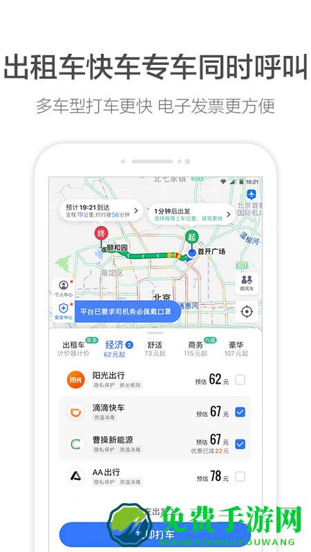 高德地图纯净版定制版