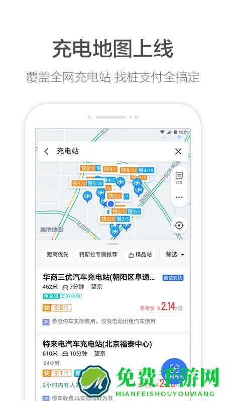 高德地图纯净版定制版