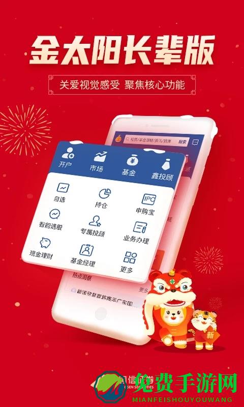国信金太阳证券手机版