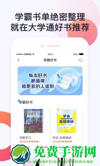 大学通手机版下载