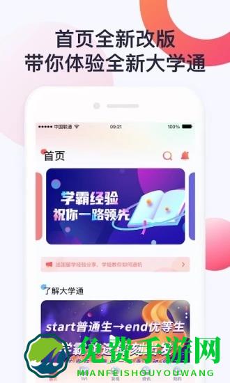大学通app