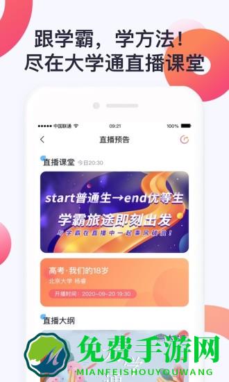 大学通app