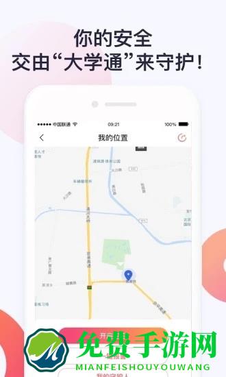 大学通app