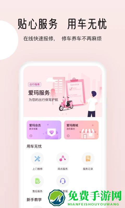 爱玛出行app(爱玛智行)
