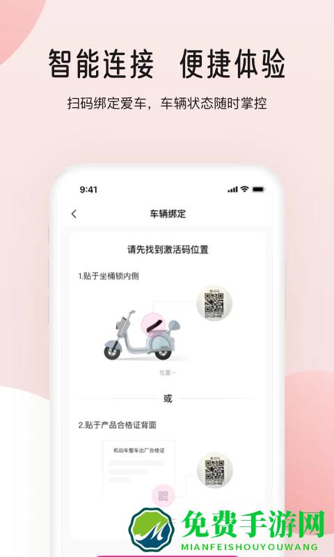 爱玛出行app(爱玛智行)