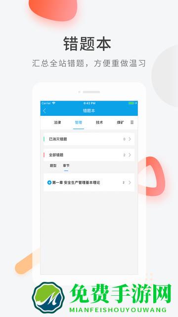 安全工程师快题库官方版