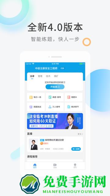 安全工程师快题库官方版