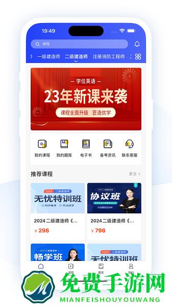 职成课堂app下载官方版