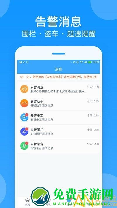 安智车管家app(安智连)