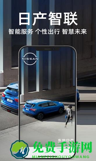 nissan connect官方app(东风日产)