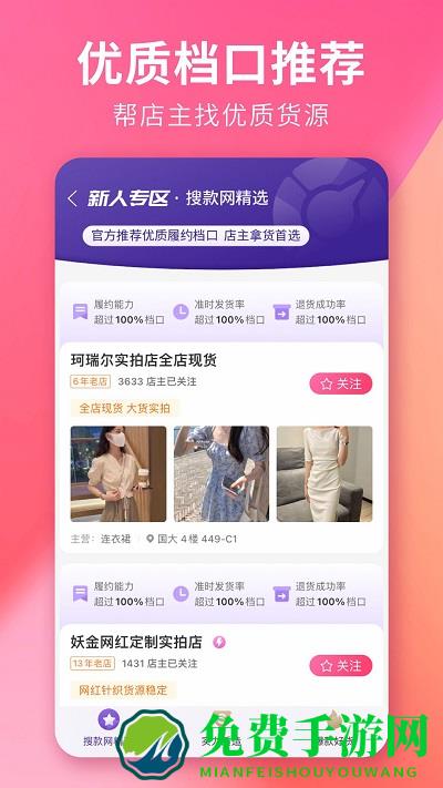 搜款网手机版下载