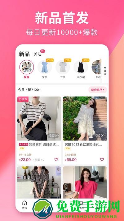 搜款网女装批发官方