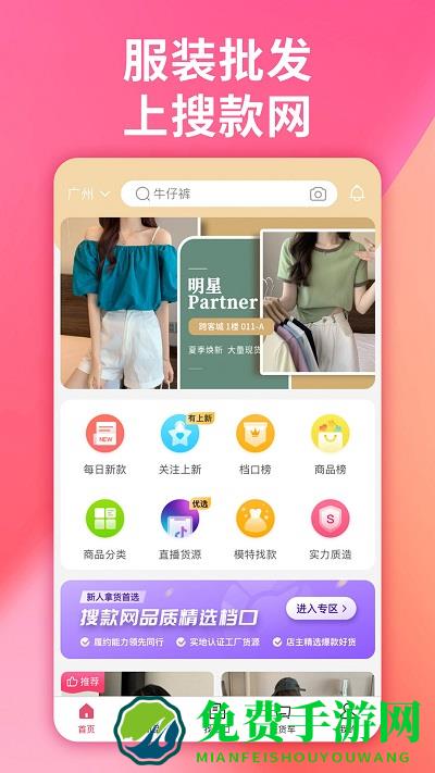 搜款网女装批发官方