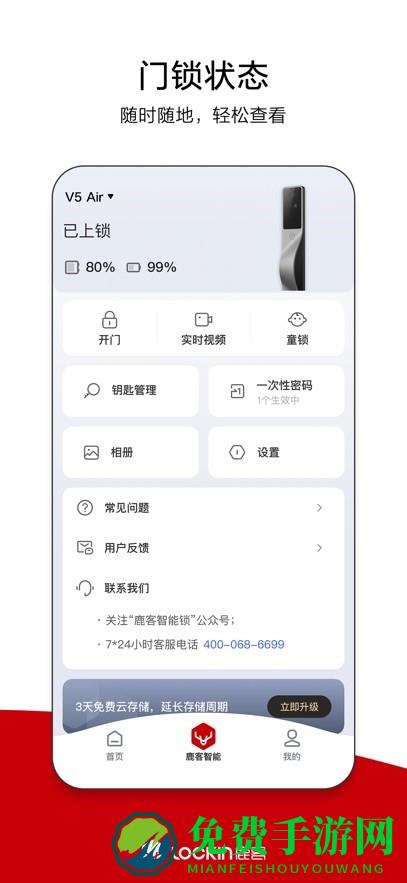 鹿客管家软件下载