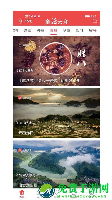 童话云和手机版下载