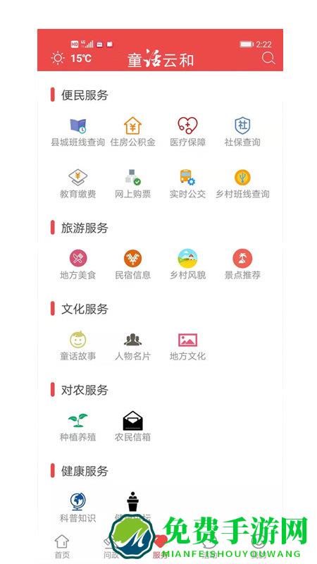 童话云和app