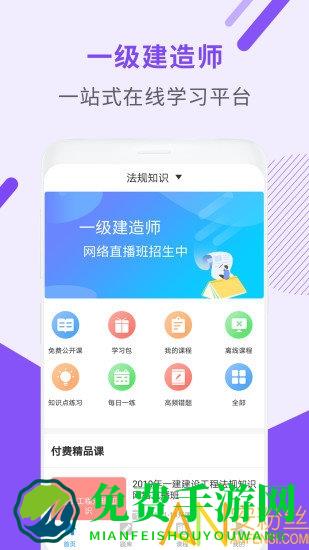 一级建造师助手官方版下载
