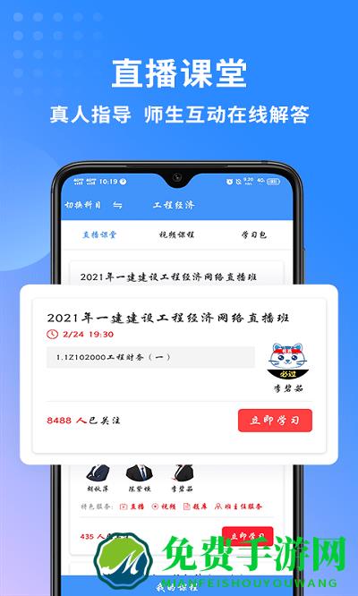 一级建造师助手app