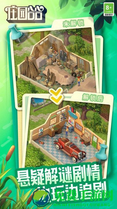 庄园合合官方版下载