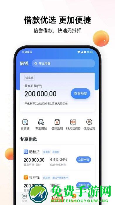 沃钱包app下载官方版