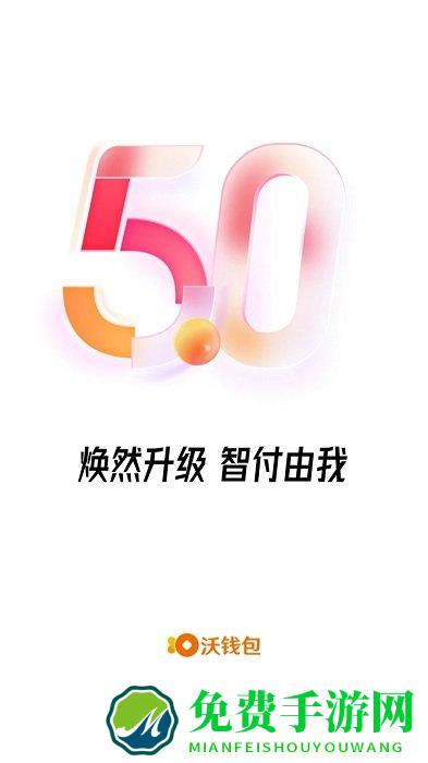 沃钱包app最新版