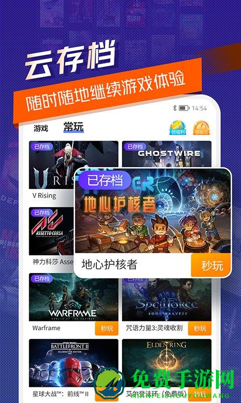 超级小悟云游戏app