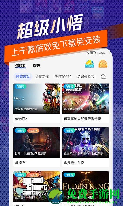 超级小悟云游戏app